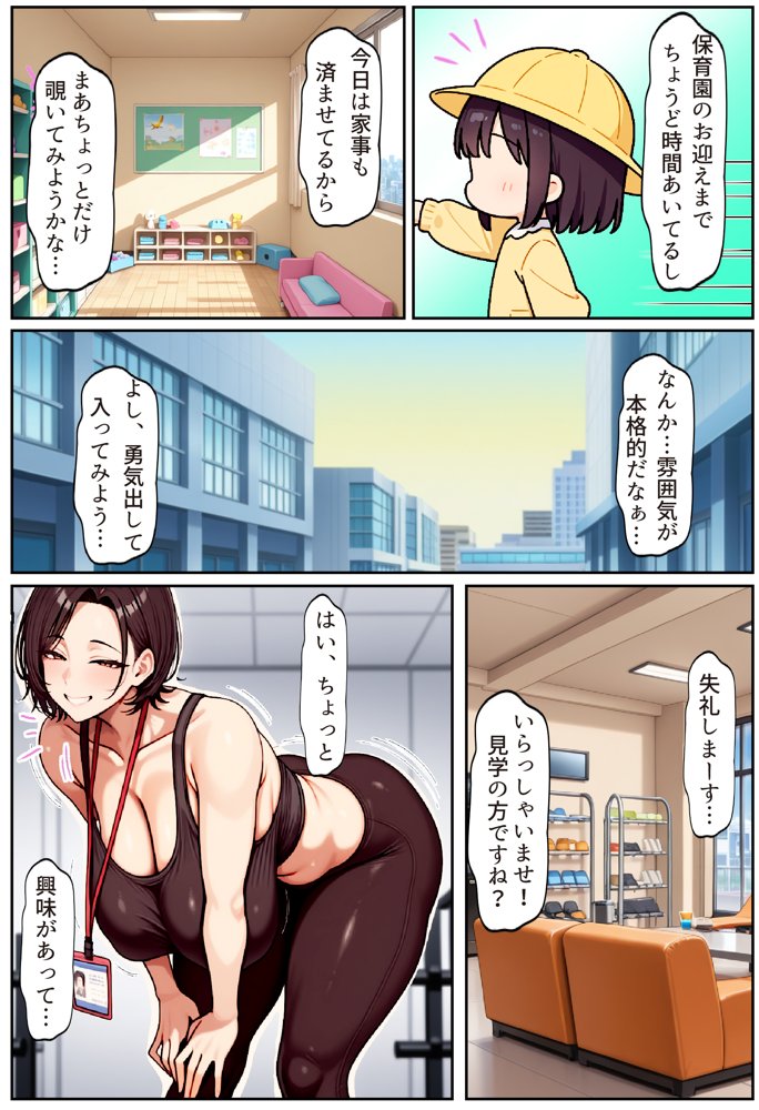 むちむち清楚な母親の、寝取られメス媚びフィットネス【ちるイル】