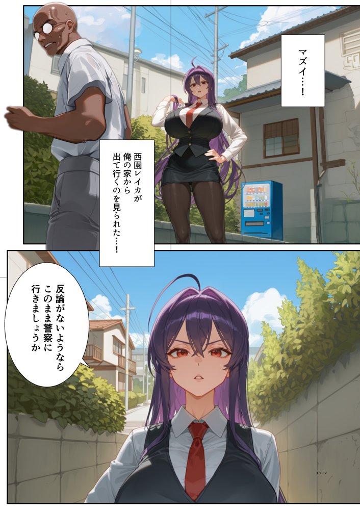 ムカつく女教師を強●妊娠！催◯リベンジ！＃2【英愛ぱらだいす】