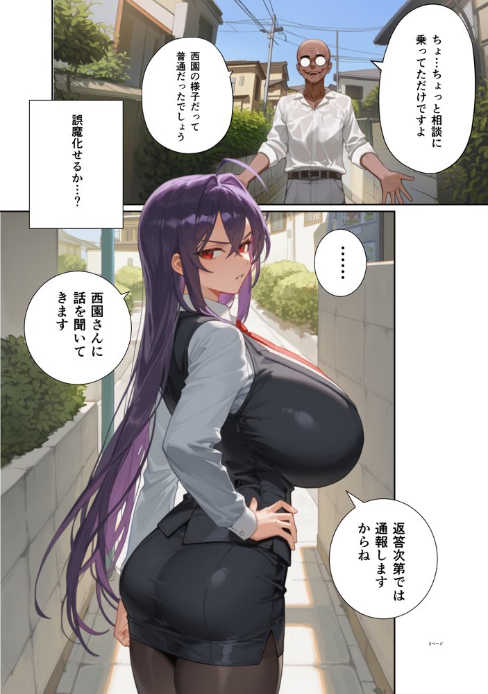 ムカつく女教師を強●妊娠！催◯リベンジ！＃2【英愛ぱらだいす】
