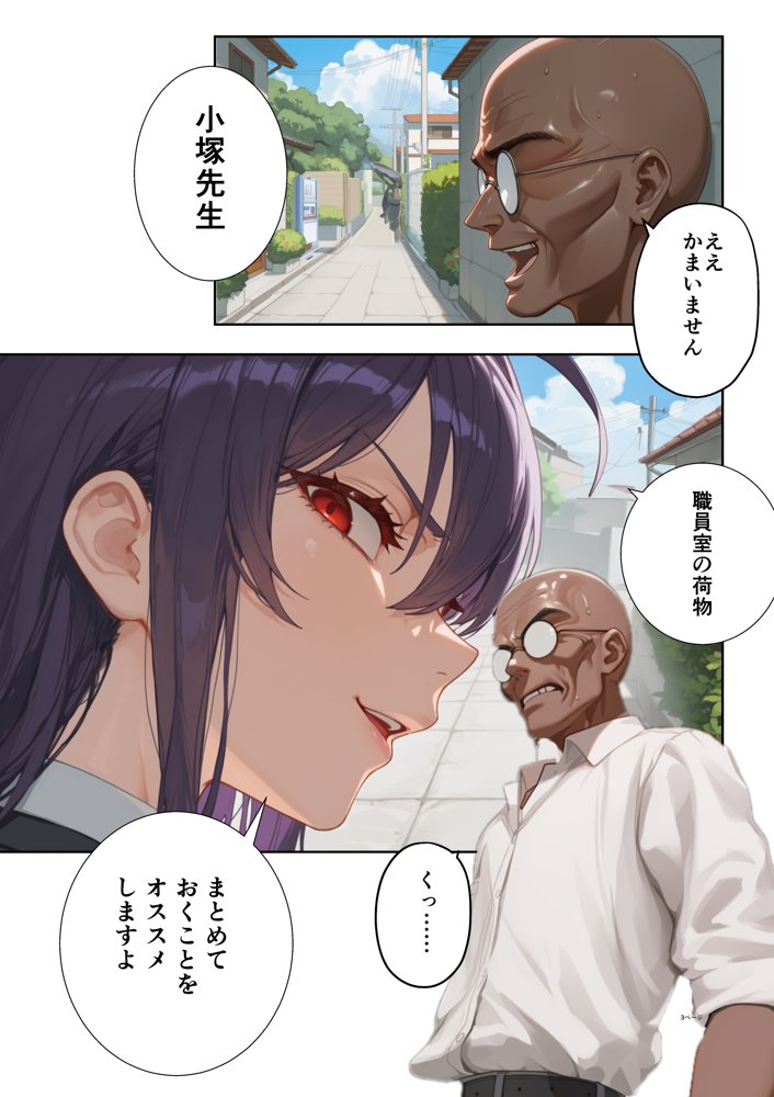 ムカつく女教師を強●妊娠！催◯リベンジ！＃2【英愛ぱらだいす】