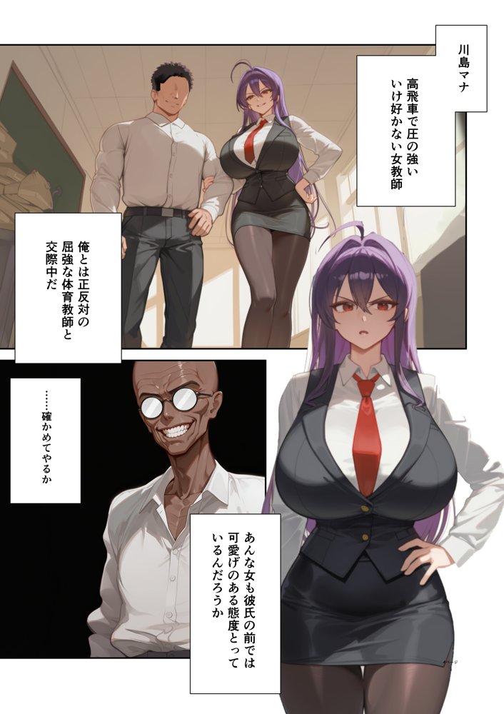 ムカつく女教師を強●妊娠！催◯リベンジ！＃2【英愛ぱらだいす】