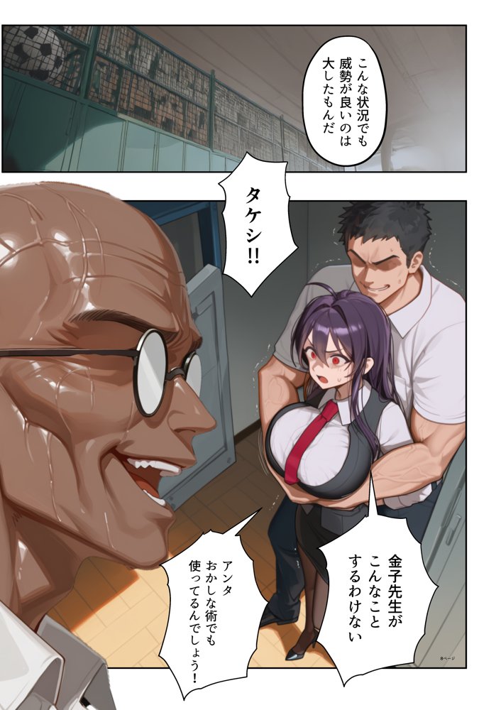 ムカつく女教師を強●妊娠！催◯リベンジ！＃2【英愛ぱらだいす】