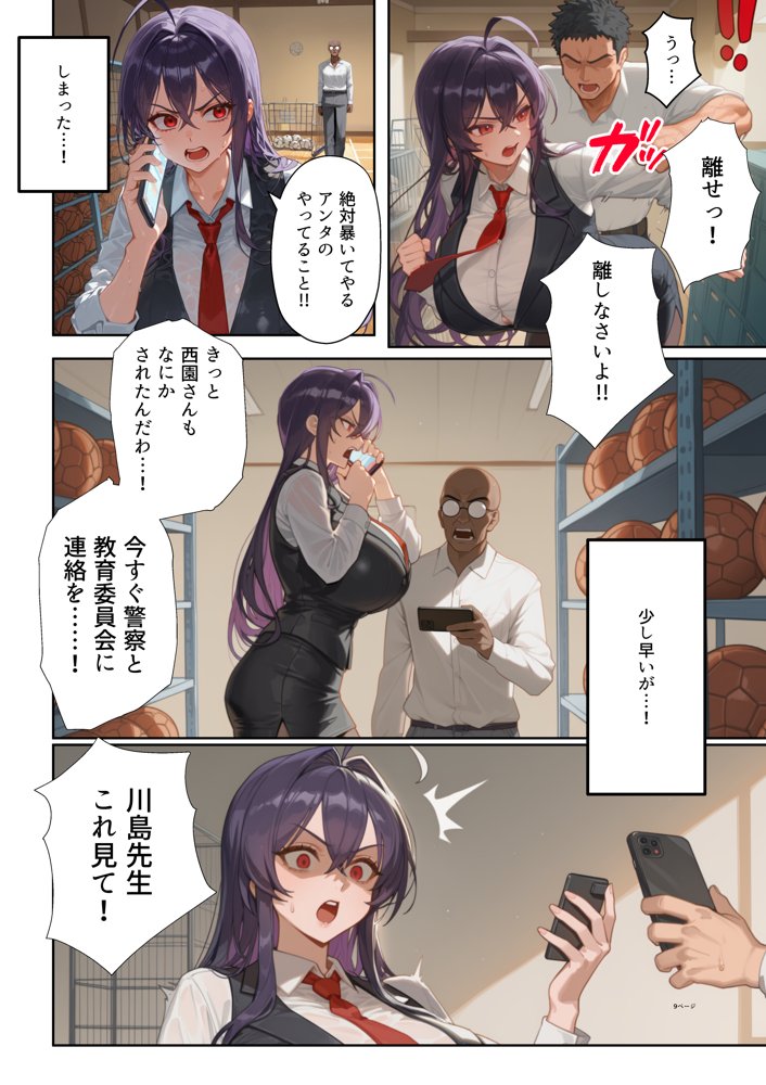 ムカつく女教師を強●妊娠！催◯リベンジ！＃2【英愛ぱらだいす】