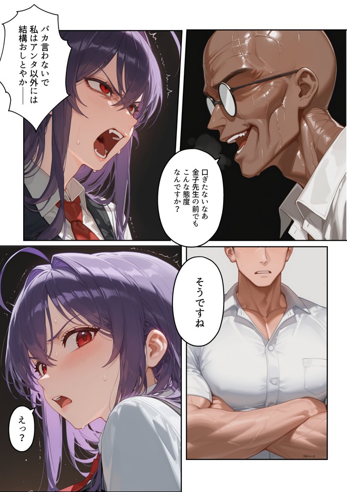 ムカつく女教師を強●妊娠！催◯リベンジ！＃2【英愛ぱらだいす】