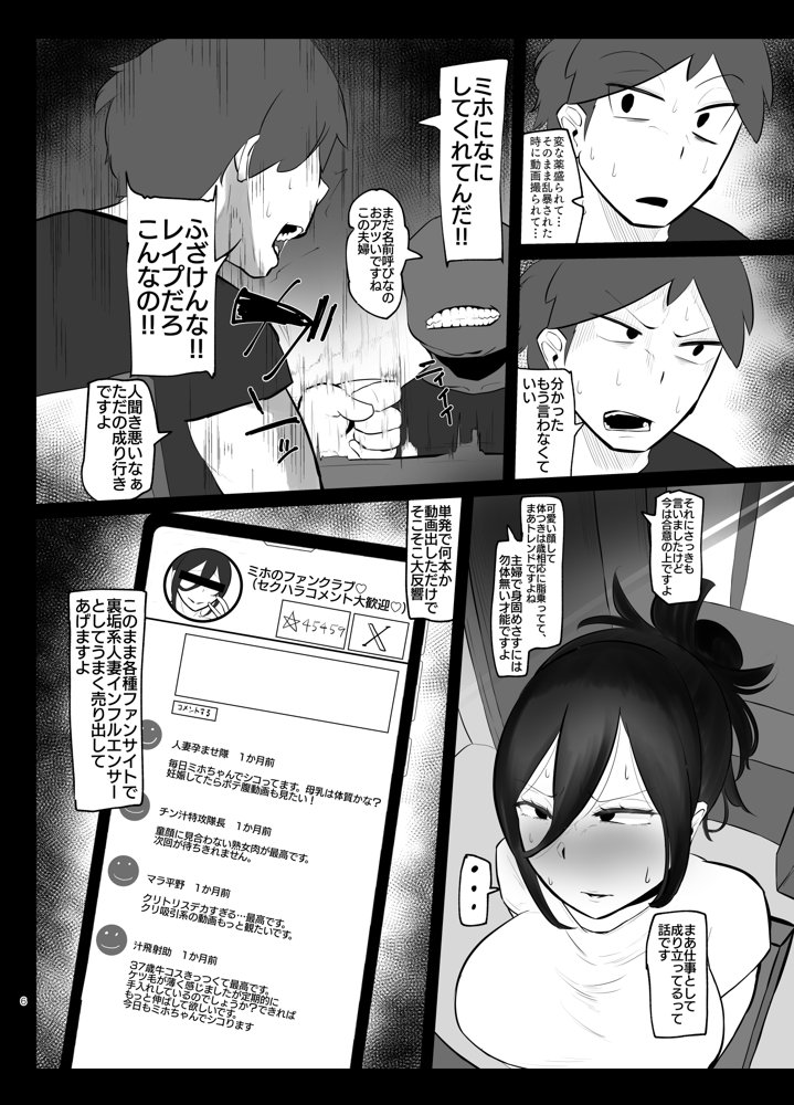 ケツ毛妻（37歳）が、裏垢配信者デビューさせられちゃう本【KANI the WORLD】 hitomi無料エロ漫画（同人誌）サンプル画像005