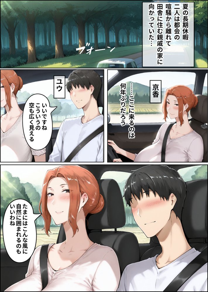 NTR田舎紀行─ 快楽に堕ちる夏 ─【シラヌイ】 hitomi無料エロ漫画（同人誌）サンプル画像002