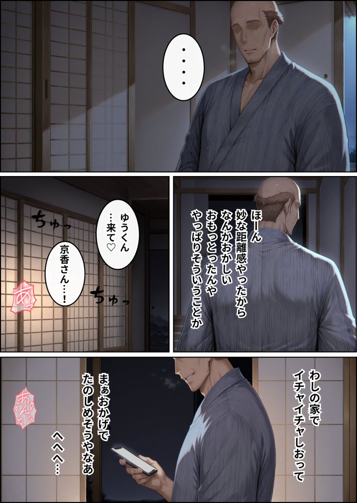 NTR田舎紀行─ 快楽に堕ちる夏 ─【シラヌイ】 hitomi無料エロ漫画（同人誌）サンプル画像020