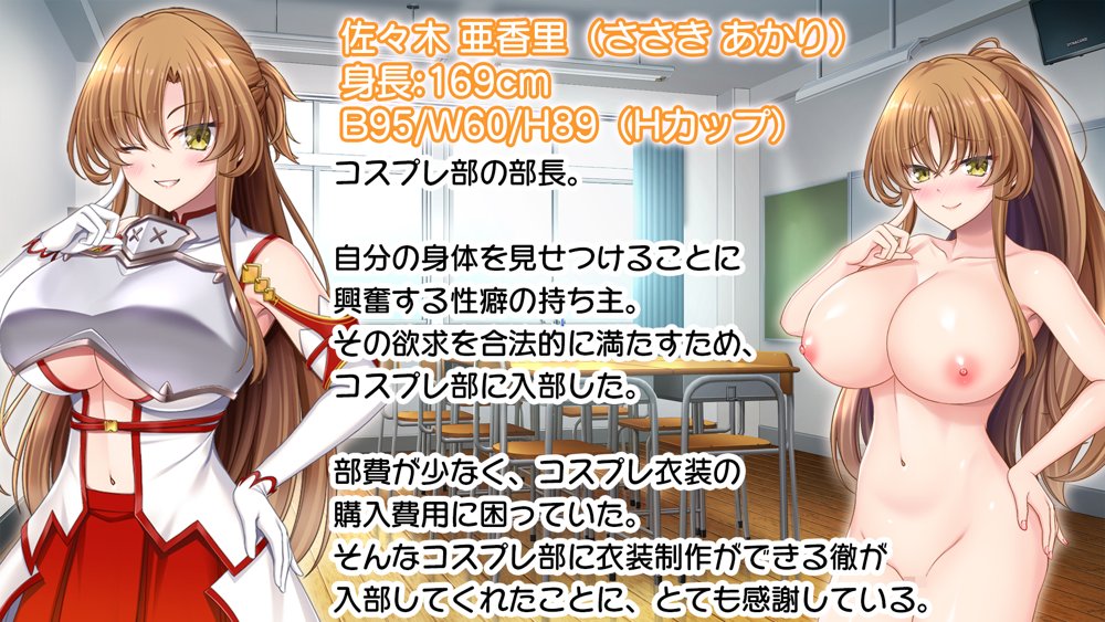 放課後はコスプレイヤーとオフパコ！〜コスプレ衣装で誘惑してくる三人の処女と送る勃起しっぱなしの部活ライフ〜【スタジオ山ロマン】
