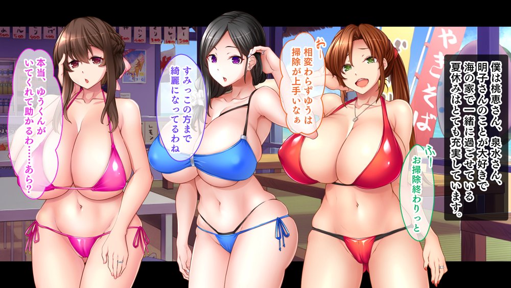 ミルクママ達のいる海の家〜人妻達が母乳をまき散らしながら僕を種搾りした夏休み〜【スタジオ山ロマン】