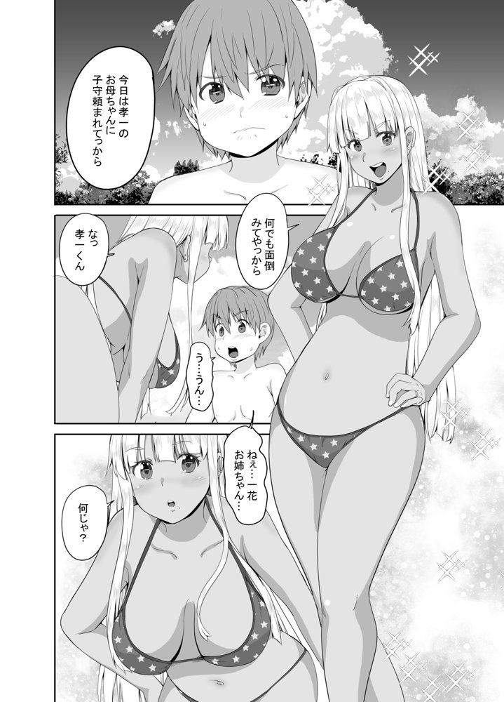 田舎の黒ギャルJkの結婚後の妄想【Sweet Avenue】 hitomi無料エロ漫画（同人誌）サンプル画像001