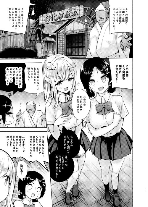 お嬢様姉妹のいたずらチャレンジ！3rd【徒歩三分】 hitomi無料エロ漫画（同人誌）サンプル画像002