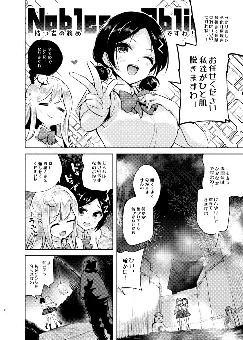 お嬢様姉妹のいたずらチャレンジ！3rd【徒歩三分】 hitomi無料エロ漫画（同人誌）サンプル画像003