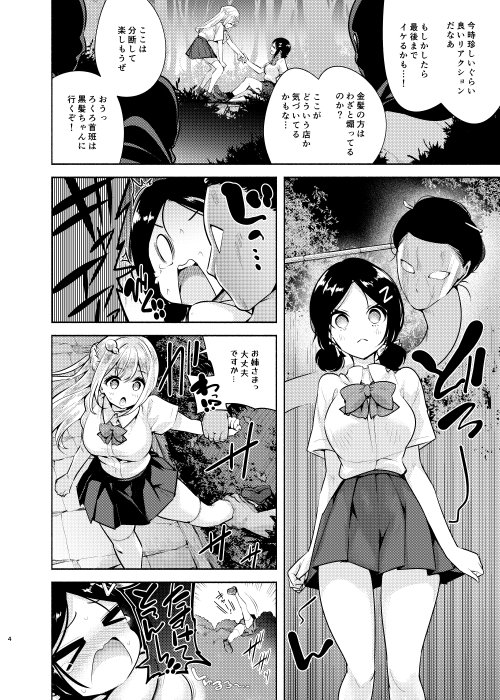 お嬢様姉妹のいたずらチャレンジ！3rd【徒歩三分】 hitomi無料エロ漫画（同人誌）サンプル画像005