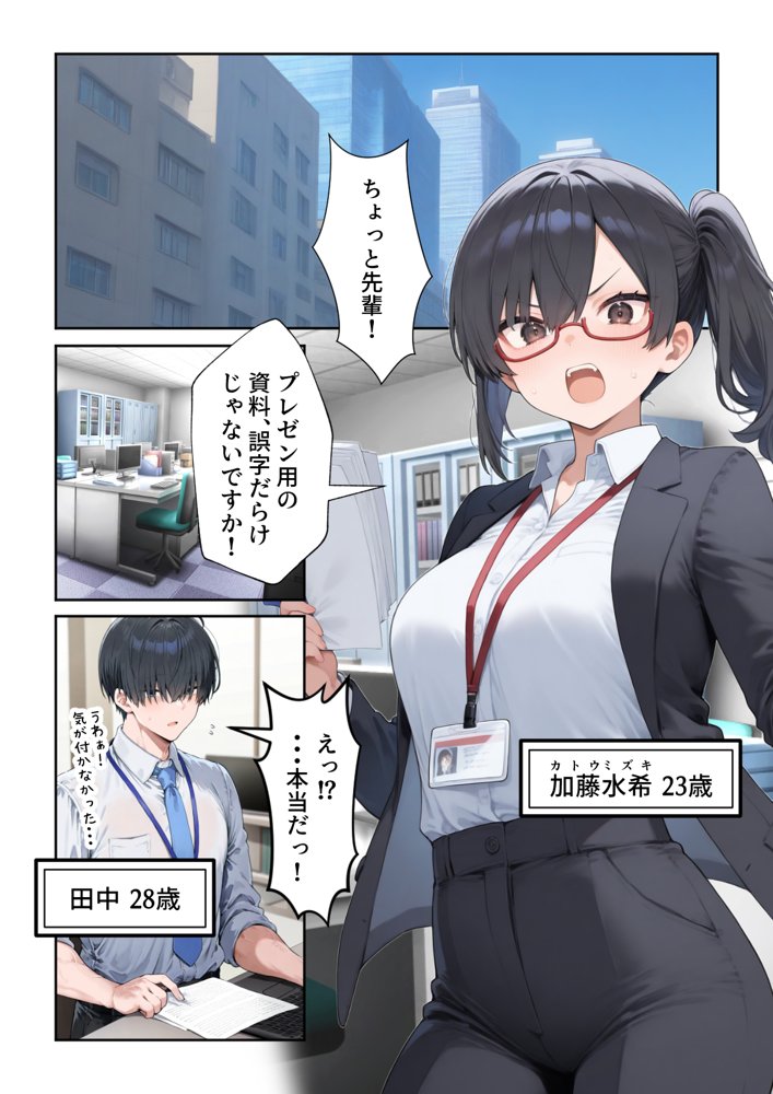 OLえっち  エロ漫画が大好きな まじめ巨乳の後輩とセックスした話【だぶるクリっく】