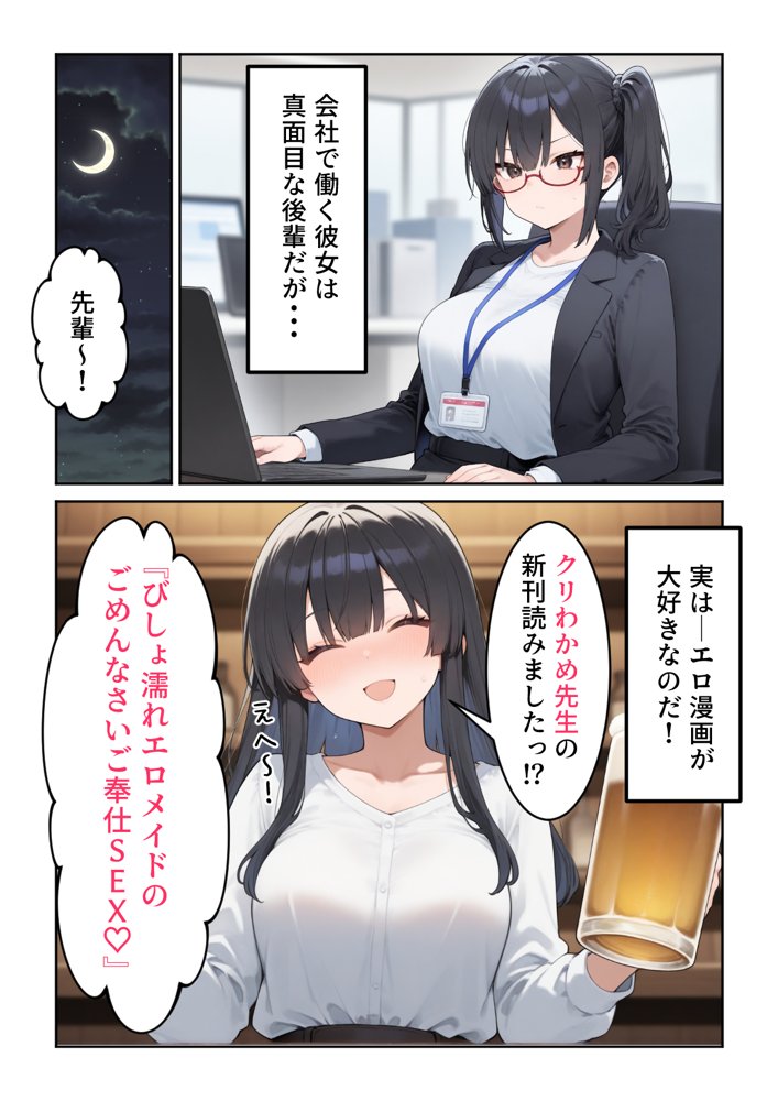 OLえっち  エロ漫画が大好きな まじめ巨乳の後輩とセックスした話【だぶるクリっく】