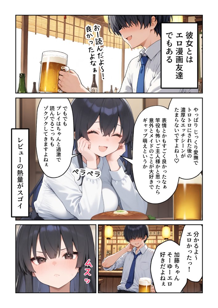 OLえっち  エロ漫画が大好きな まじめ巨乳の後輩とセックスした話【だぶるクリっく】