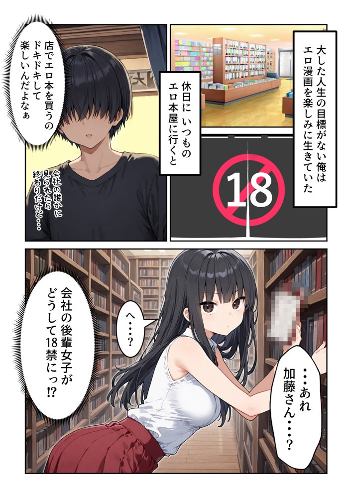 OLえっち  エロ漫画が大好きな まじめ巨乳の後輩とセックスした話【だぶるクリっく】