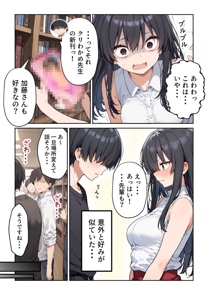 OLえっち  エロ漫画が大好きな まじめ巨乳の後輩とセックスした話【だぶるクリっく】