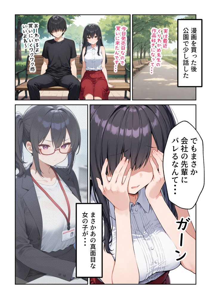 OLえっち  エロ漫画が大好きな まじめ巨乳の後輩とセックスした話【だぶるクリっく】