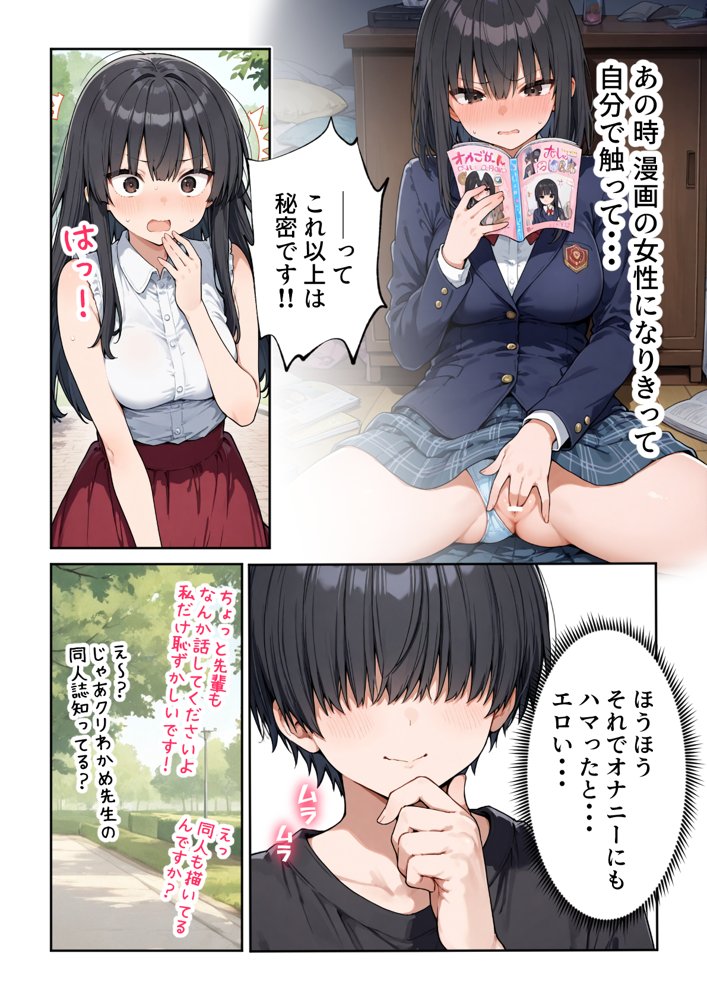 OLえっち  エロ漫画が大好きな まじめ巨乳の後輩とセックスした話【だぶるクリっく】