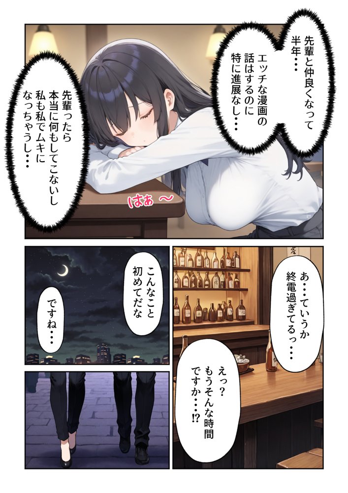 OLえっち  エロ漫画が大好きな まじめ巨乳の後輩とセックスした話【だぶるクリっく】