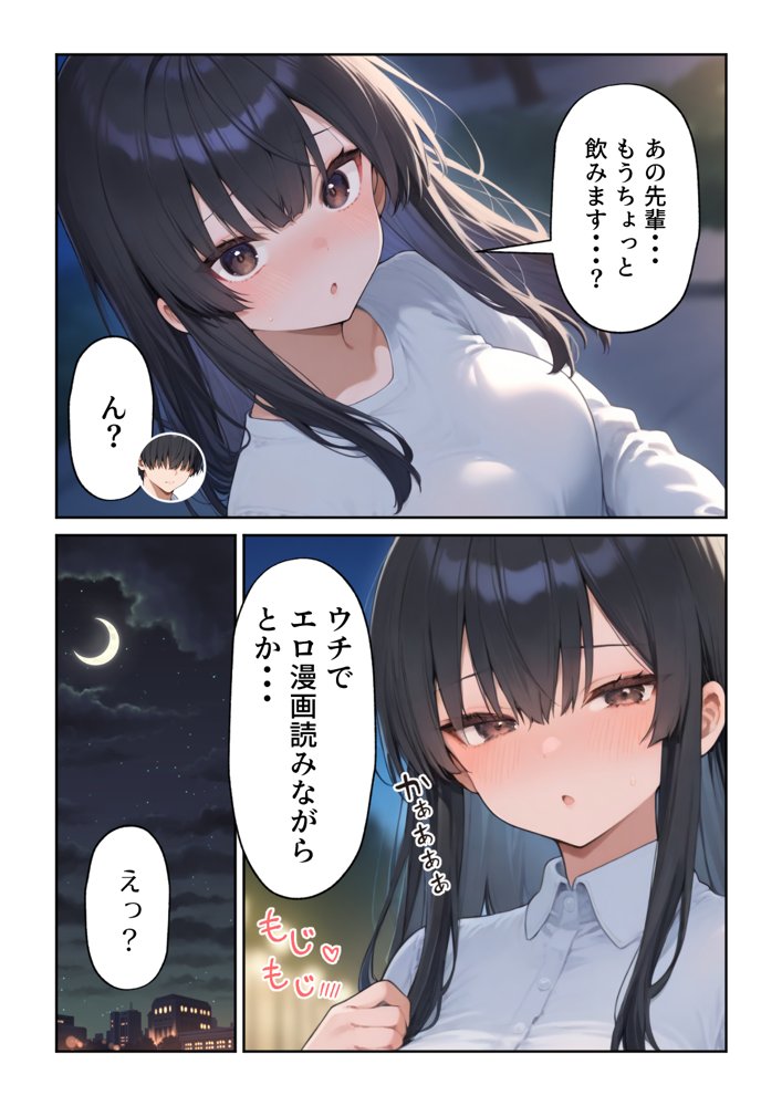 OLえっち  エロ漫画が大好きな まじめ巨乳の後輩とセックスした話【だぶるクリっく】