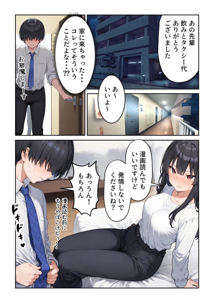 OLえっち  エロ漫画が大好きな まじめ巨乳の後輩とセックスした話【だぶるクリっく】