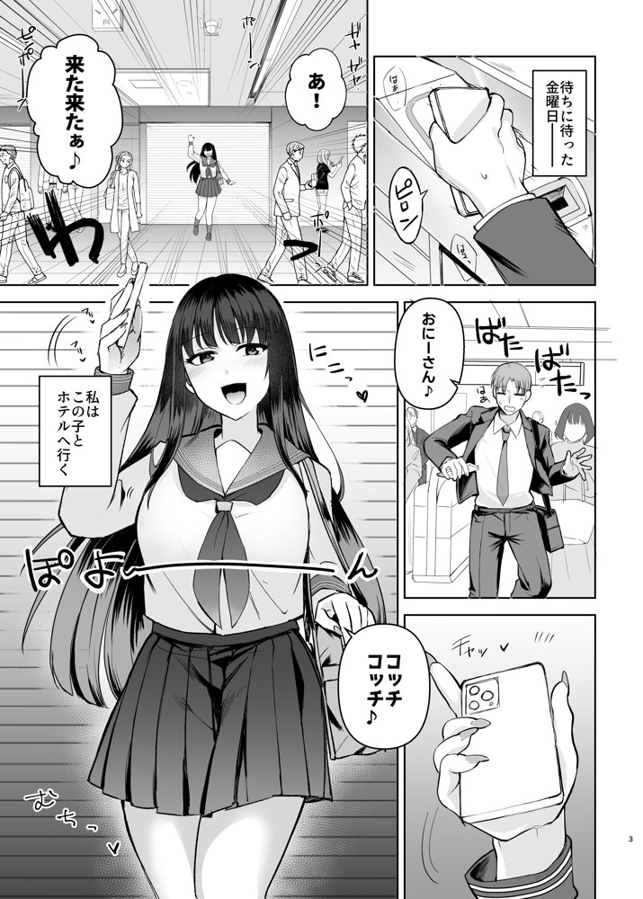 母性がありすぎる爆乳JKと金曜日のあまあまえっち【すぱん帝国】 hitomi無料エロ漫画（同人誌）サンプル画像003
