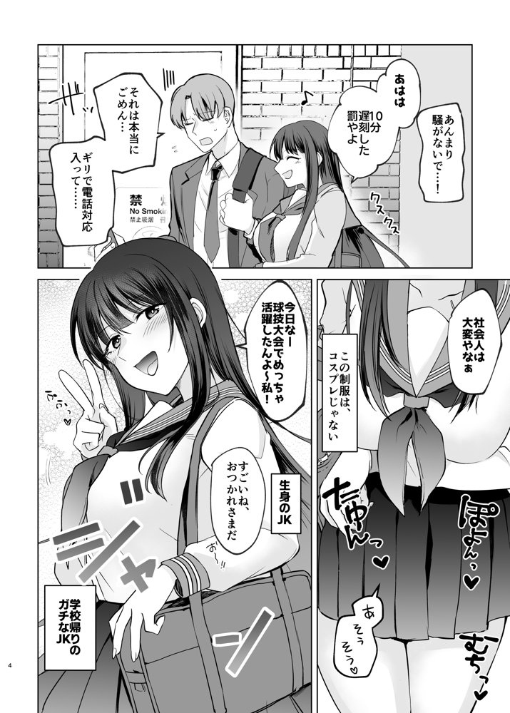 母性がありすぎる爆乳JKと金曜日のあまあまえっち【すぱん帝国】 hitomi無料エロ漫画（同人誌）サンプル画像004