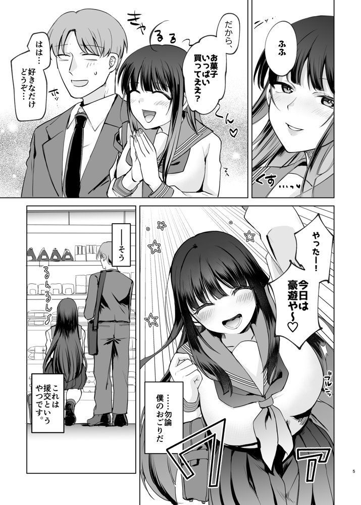 母性がありすぎる爆乳JKと金曜日のあまあまえっち【すぱん帝国】 hitomi無料エロ漫画（同人誌）サンプル画像005