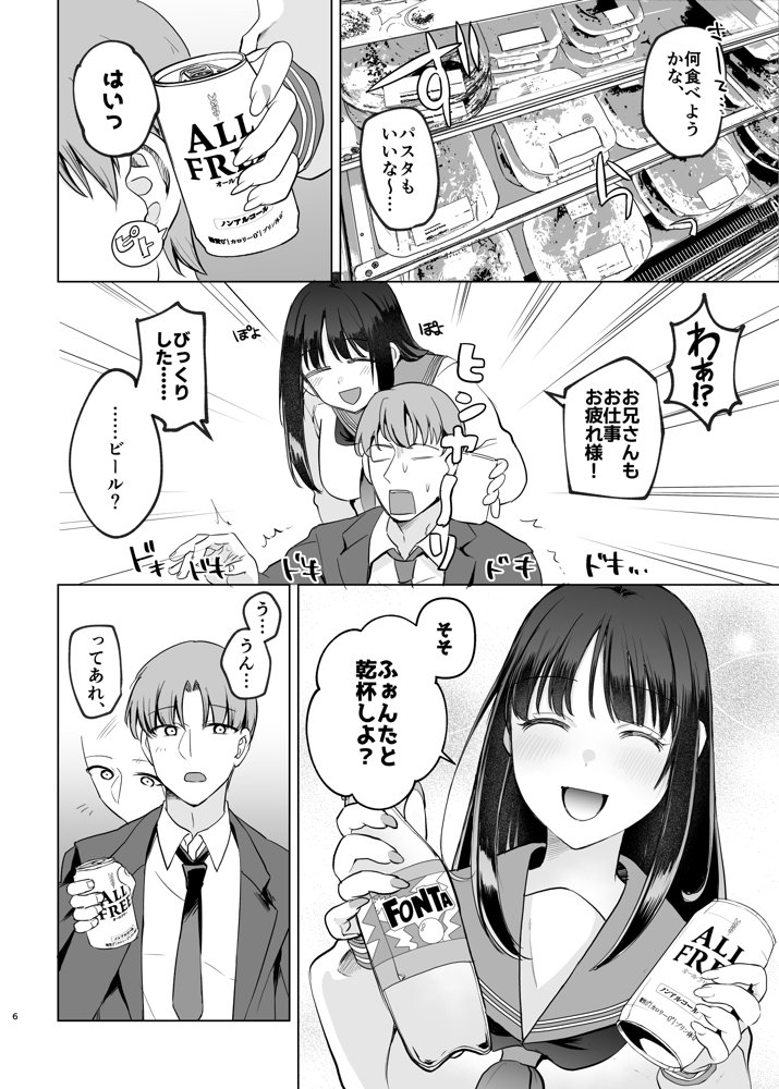 母性がありすぎる爆乳JKと金曜日のあまあまえっち【すぱん帝国】 hitomi無料エロ漫画（同人誌）サンプル画像006