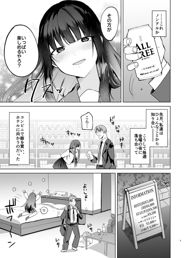母性がありすぎる爆乳JKと金曜日のあまあまえっち【すぱん帝国】 hitomi無料エロ漫画（同人誌）サンプル画像007