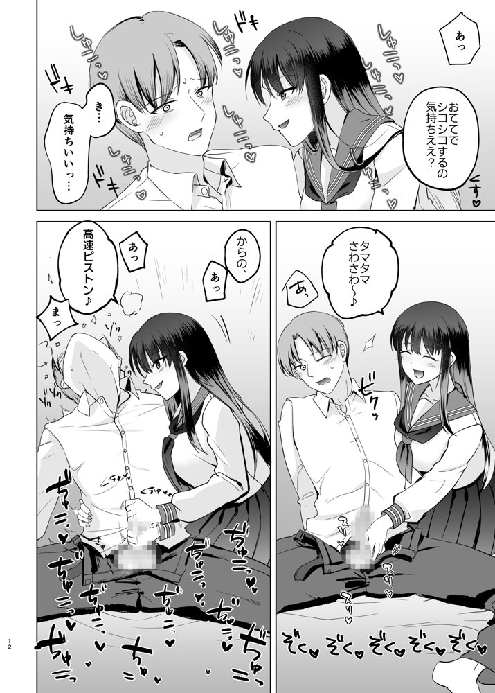 母性がありすぎる爆乳JKと金曜日のあまあまえっち【すぱん帝国】 hitomi無料エロ漫画（同人誌）サンプル画像012