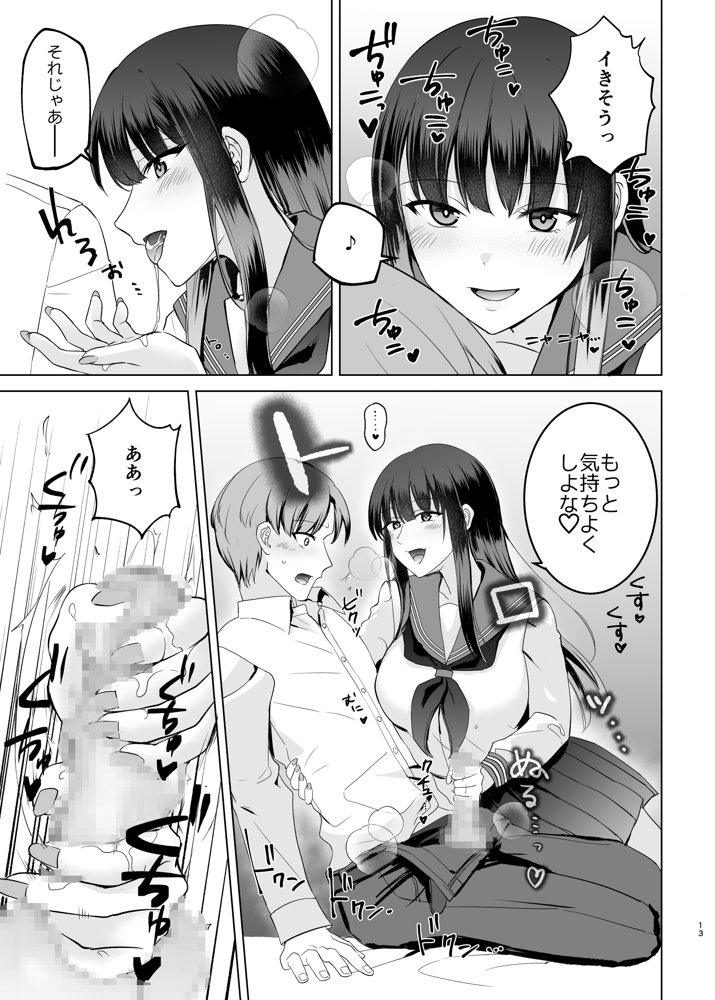 母性がありすぎる爆乳JKと金曜日のあまあまえっち【すぱん帝国】 hitomi無料エロ漫画（同人誌）サンプル画像013