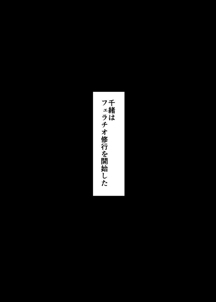 フェラチオ職人育成学園【ピココミック】