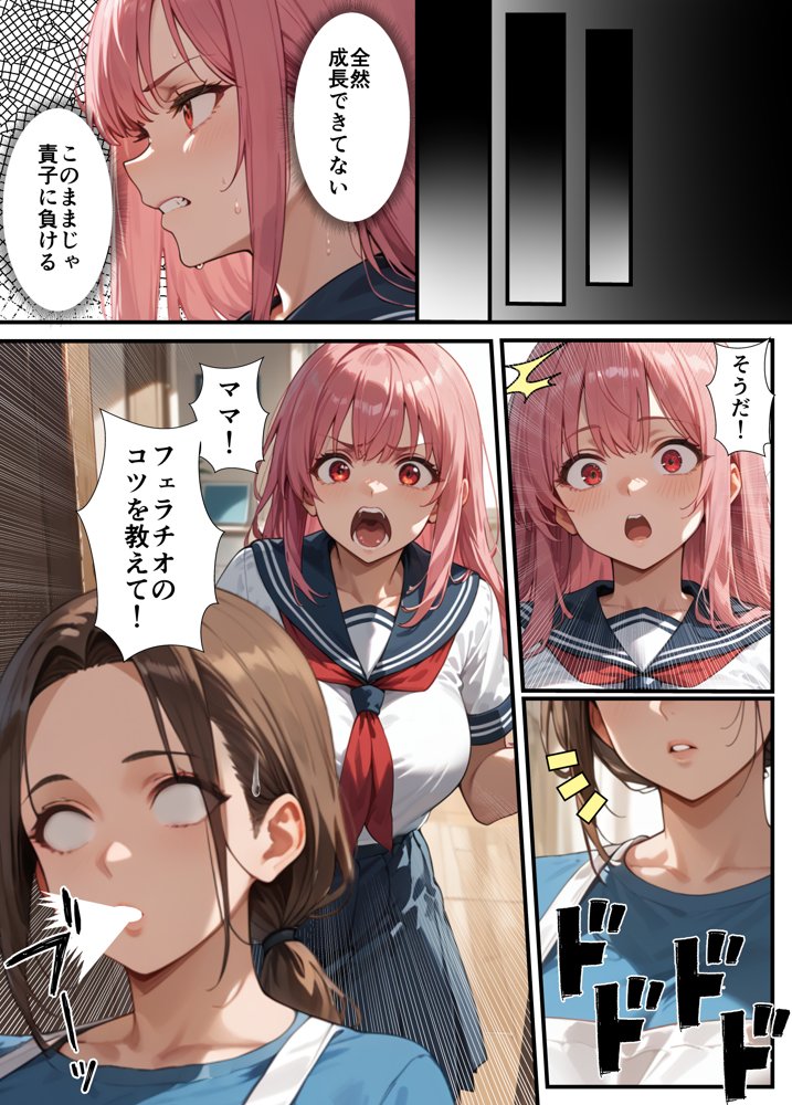 フェラチオ職人育成学園【ピココミック】