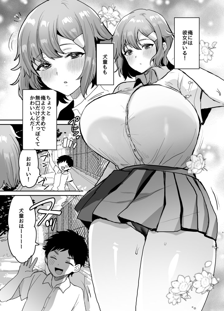 デッかくて無口でエッチなカノジョ2〜犬系デカパイカノジョと毎日とろ甘イチャラブ交尾〜【めいめいこ】