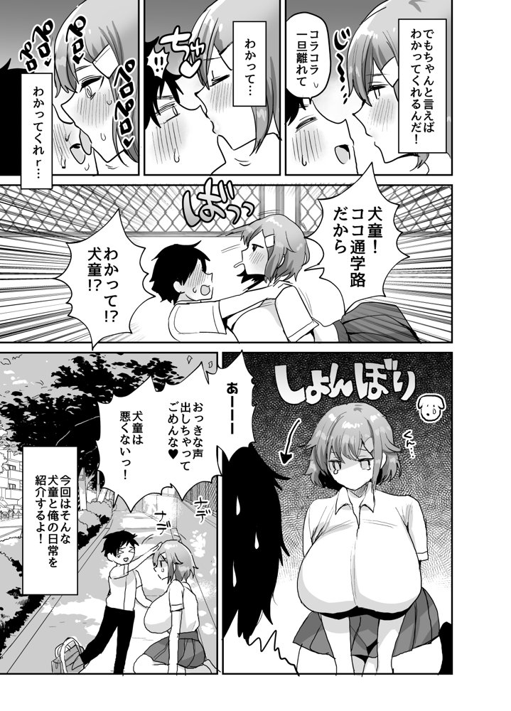 デッかくて無口でエッチなカノジョ2〜犬系デカパイカノジョと毎日とろ甘イチャラブ交尾〜【めいめいこ】
