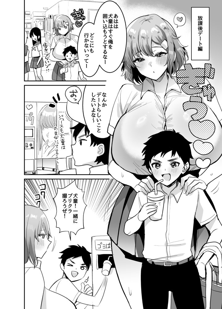 デッかくて無口でエッチなカノジョ2〜犬系デカパイカノジョと毎日とろ甘イチャラブ交尾〜【めいめいこ】