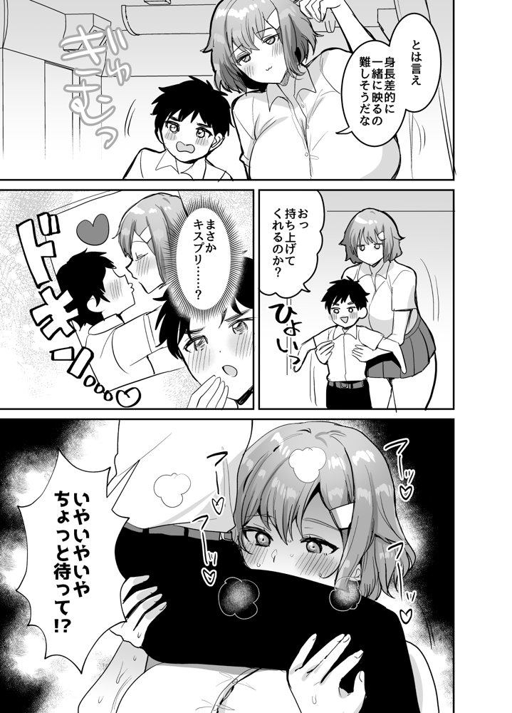 デッかくて無口でエッチなカノジョ2〜犬系デカパイカノジョと毎日とろ甘イチャラブ交尾〜【めいめいこ】
