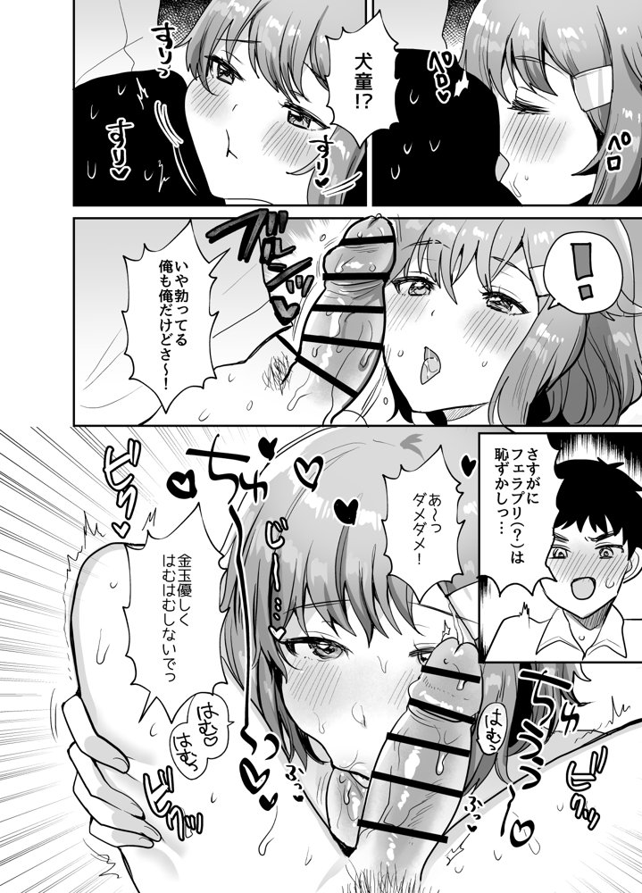 デッかくて無口でエッチなカノジョ2〜犬系デカパイカノジョと毎日とろ甘イチャラブ交尾〜【めいめいこ】