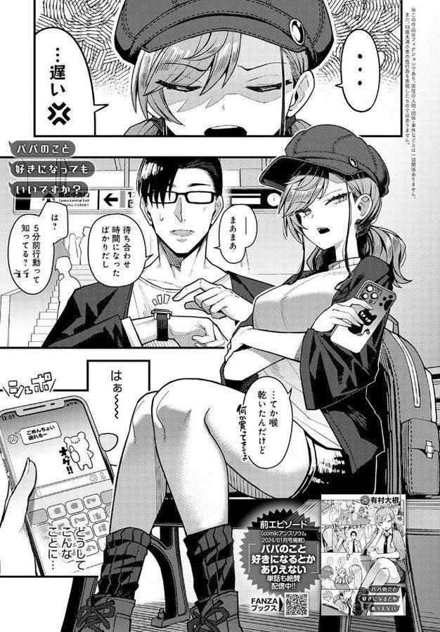 パパのこと 好きになっても いいですか？【有村大根】 hitomi無料エロ漫画（同人誌）サンプル画像001