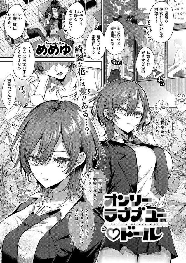 オンリーラブズユードール【めめゆ】 hitomi無料エロ漫画（同人誌）サンプル画像001
