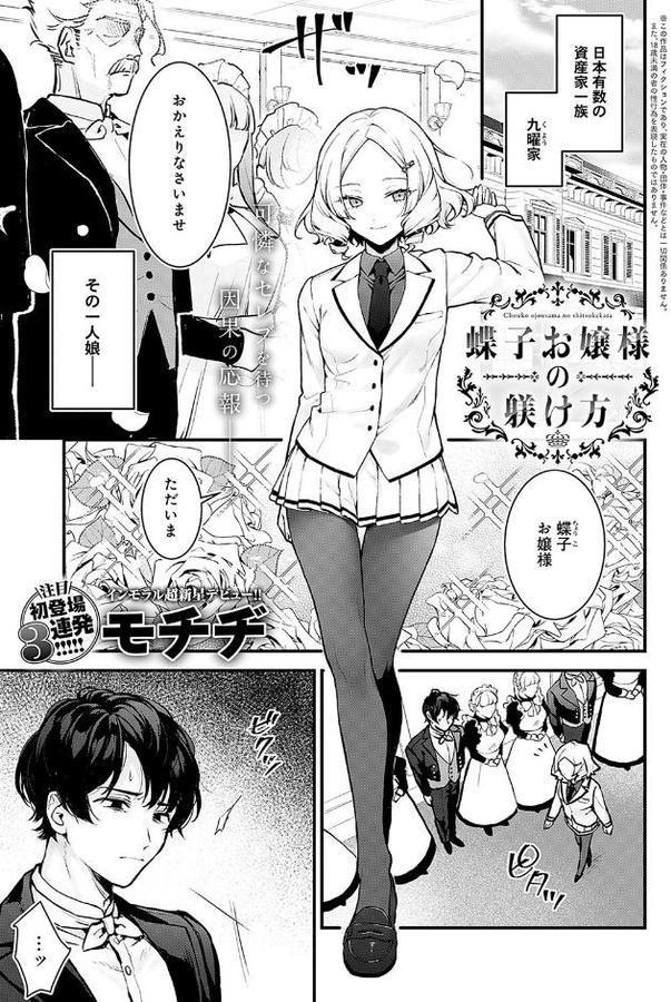 蝶子お嬢様の躾け方【モチヂ】 hitomi無料エロ漫画（同人誌）サンプル画像001