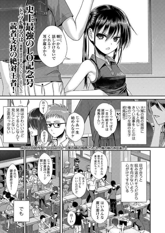 僕の隣の相馬さん 3 -俺の隣の寺田凛-【40010試作型】 hitomi無料エロ漫画（同人誌）サンプル画像001