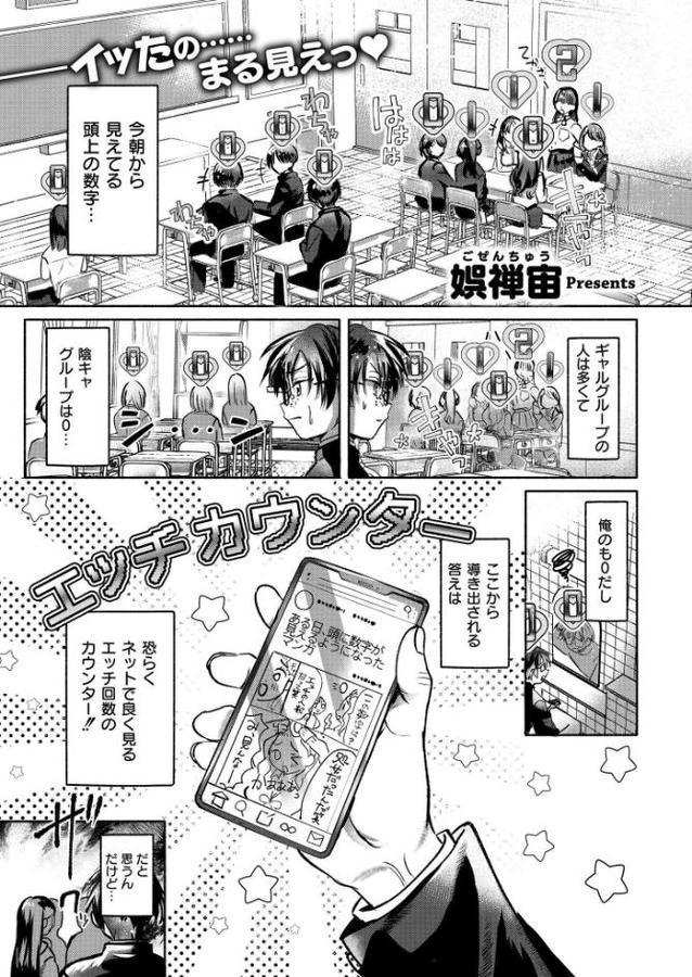 これはエッチカウンターですか？【娯禅宙 COMIC快艶編集部】 hitomi無料エロ漫画（同人誌）サンプル画像001