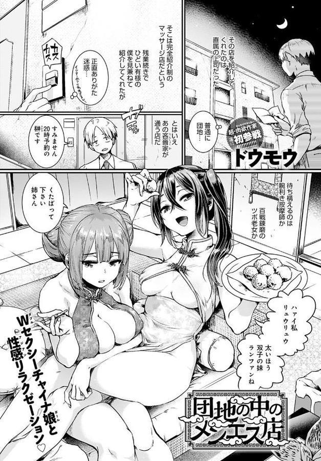 団地の中のメンエス店【ドウモウ】 hitomi無料エロ漫画（同人誌）サンプル画像001