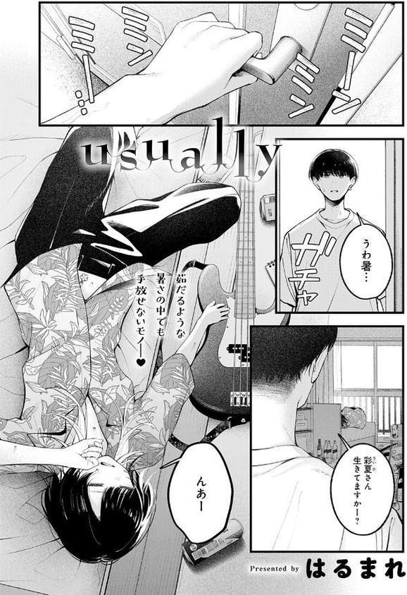 usually【はるまれ】 hitomi無料エロ漫画（同人誌）サンプル画像001