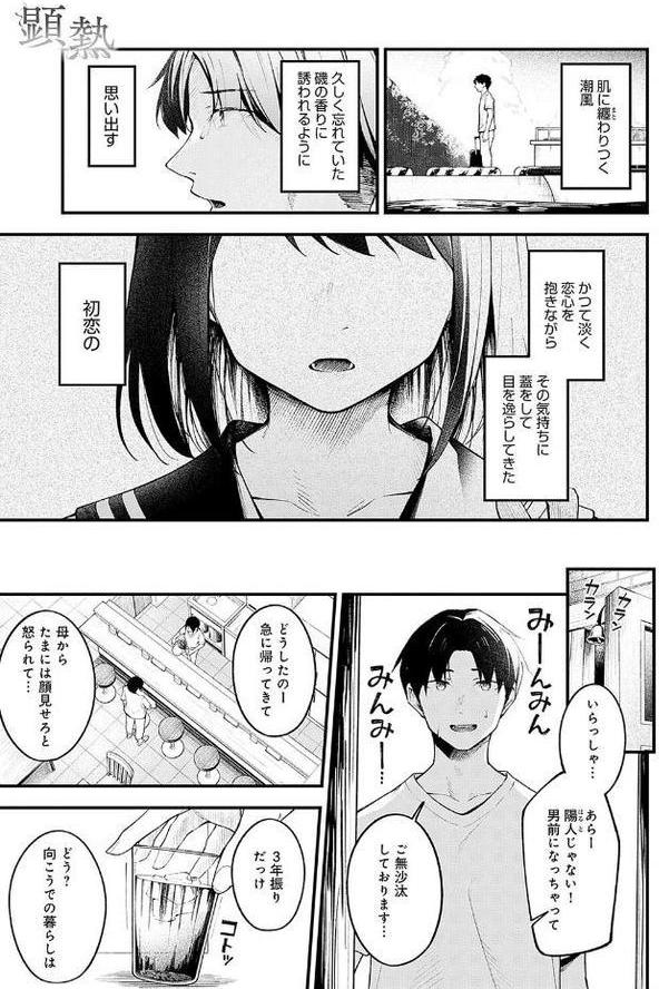 顕熱【はるまれ】 hitomi無料エロ漫画（同人誌）サンプル画像001