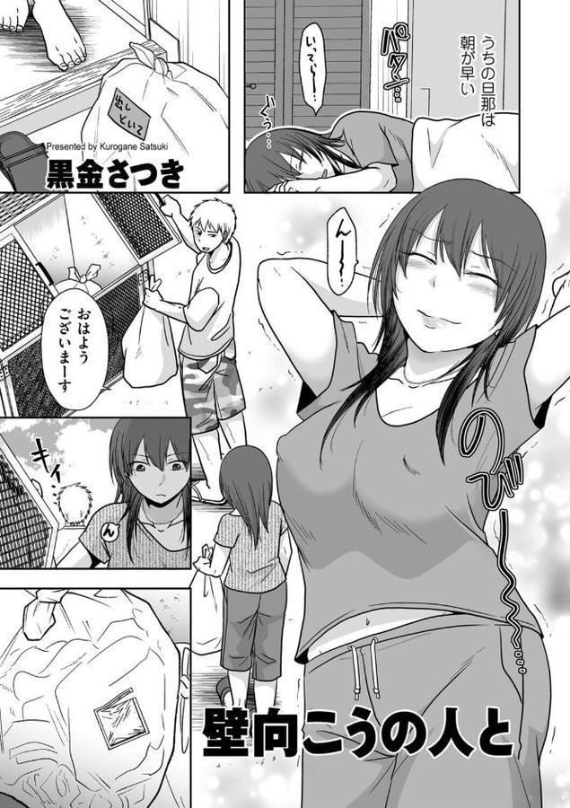 壁向こうの人と【黒金さつき】 hitomi無料エロ漫画（同人誌）サンプル画像001